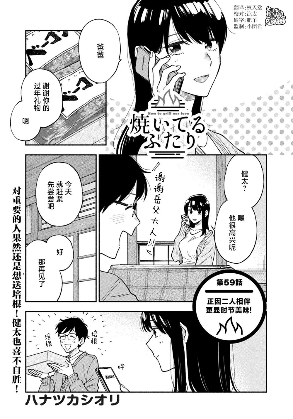 爱情是烤肉的滋味！ 第59话 第1页