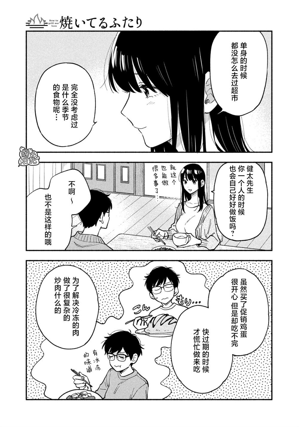 爱情是烤肉的滋味！ 第59话 第11页