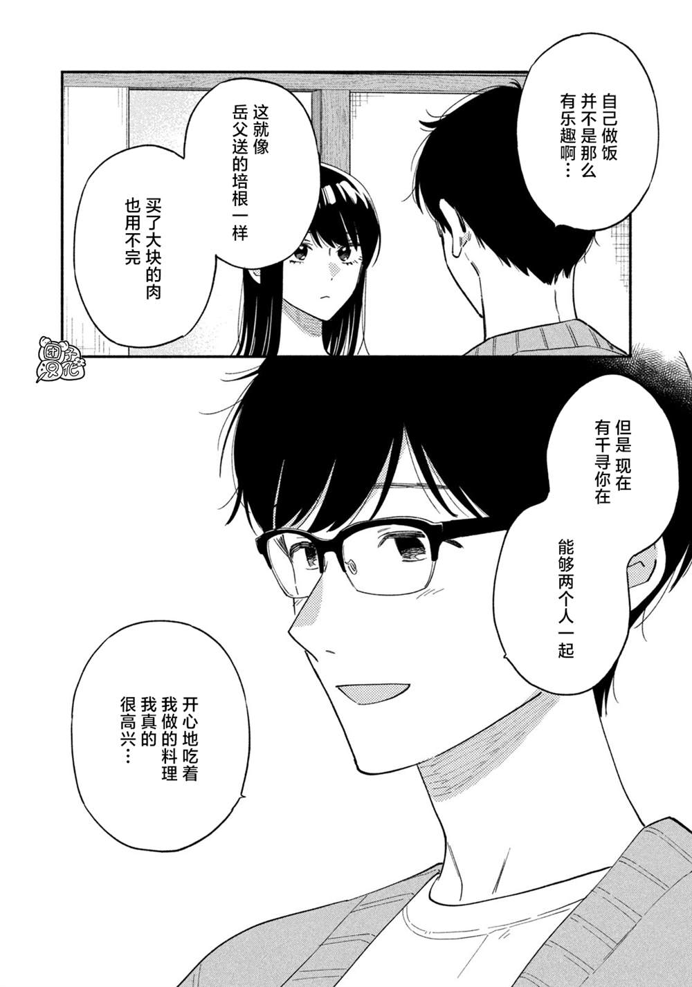 爱情是烤肉的滋味！ 第59话 第12页