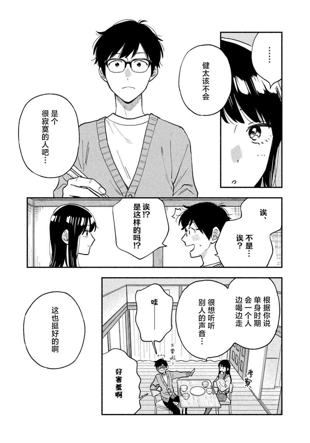 爱情是烤肉的滋味！ 第59话 第13页