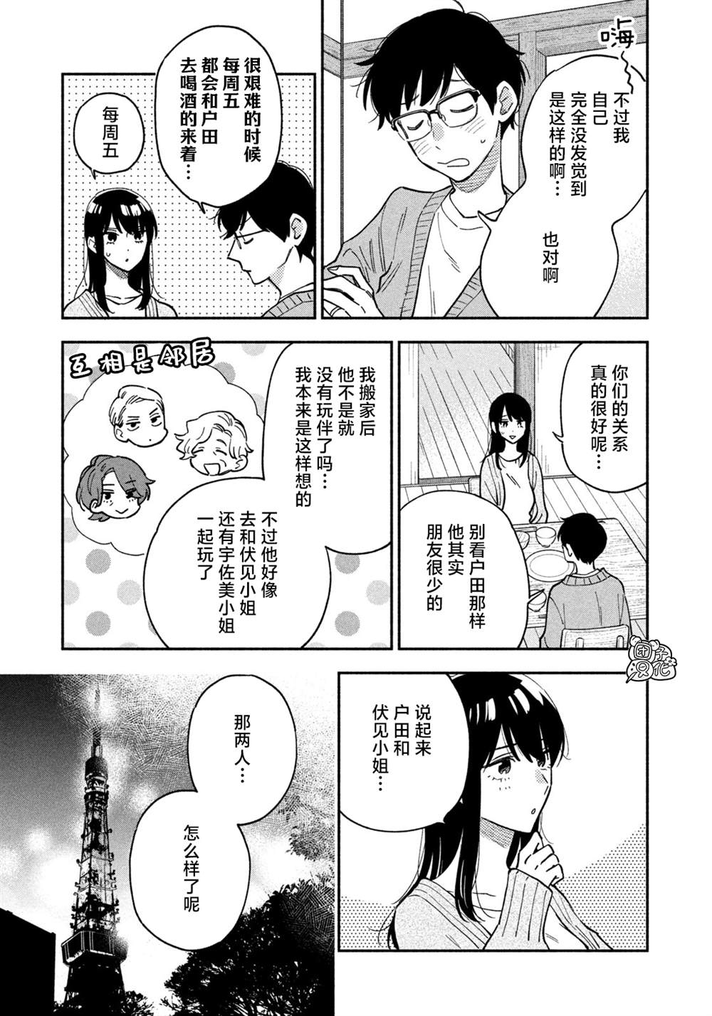 爱情是烤肉的滋味！ 第59话 第15页