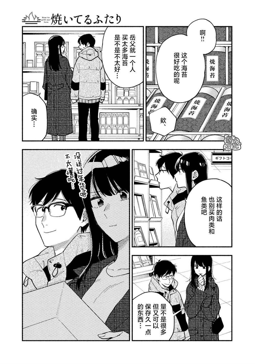 爱情是烤肉的滋味！ 第59话 第3页