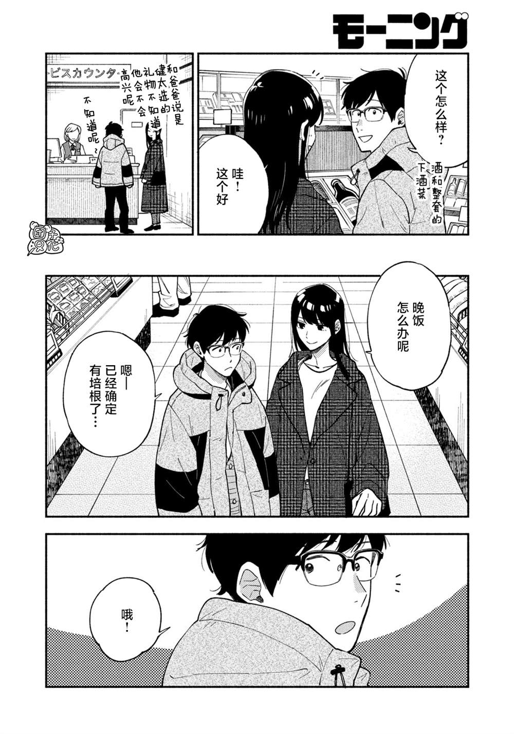 爱情是烤肉的滋味！ 第59话 第4页
