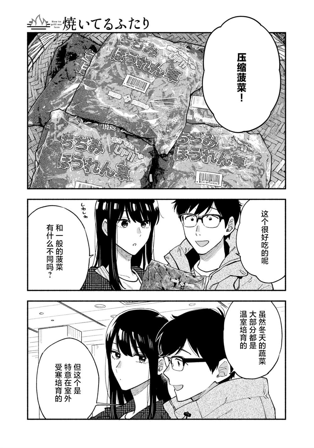 爱情是烤肉的滋味！ 第59话 第5页