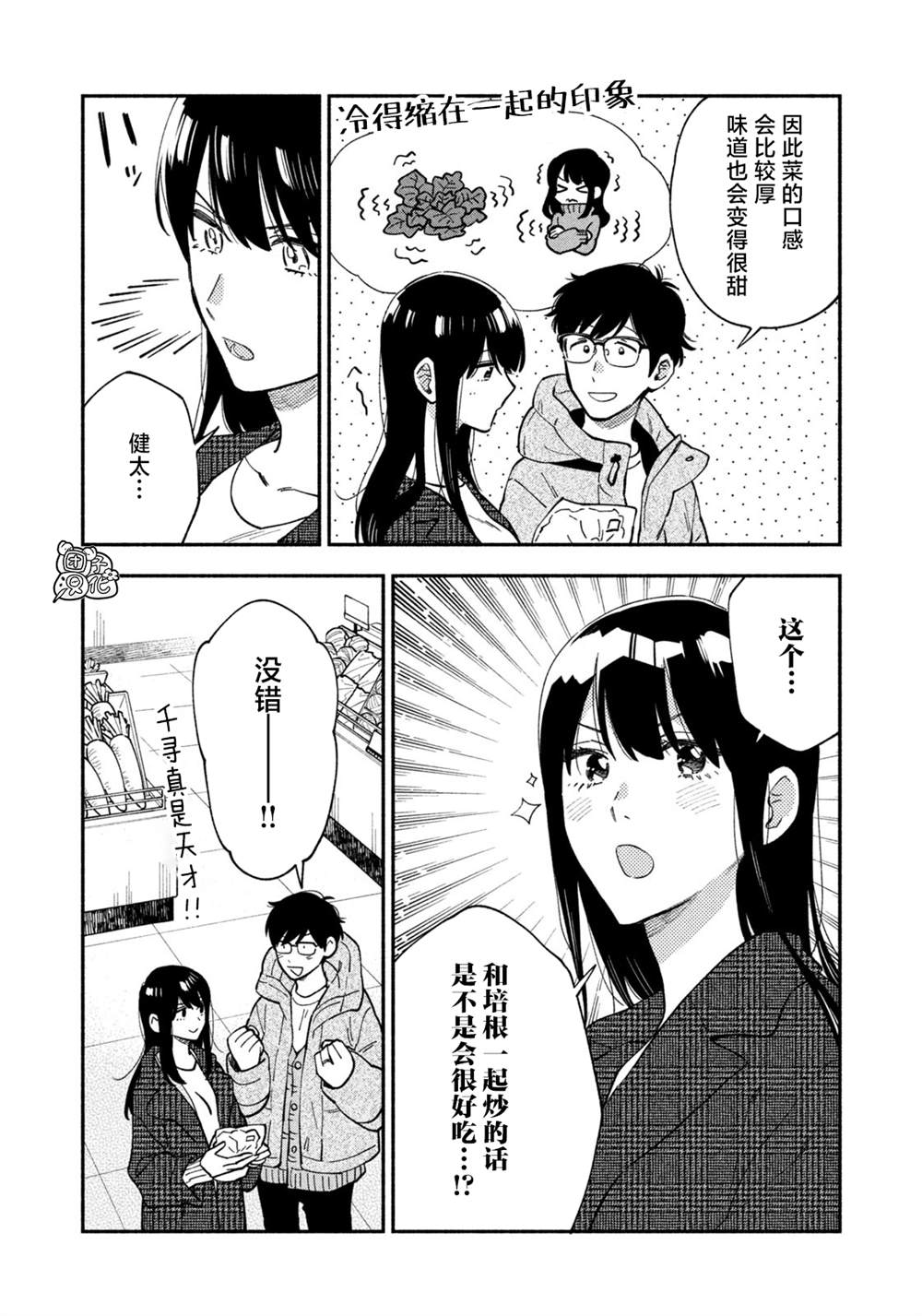 爱情是烤肉的滋味！ 第59话 第6页