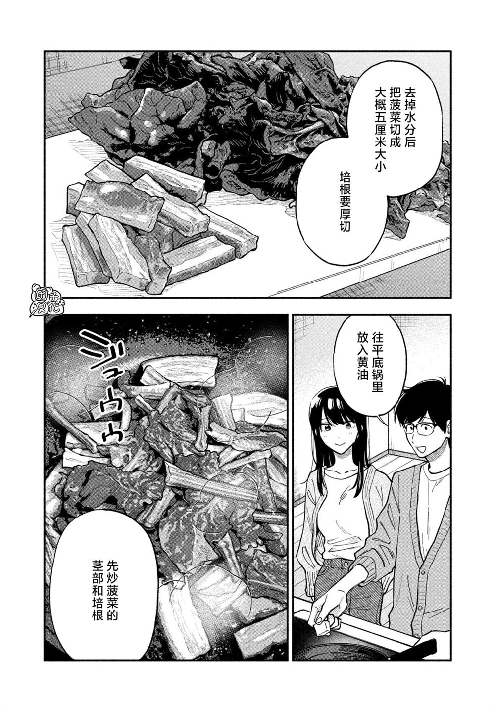 爱情是烤肉的滋味！ 第59话 第8页