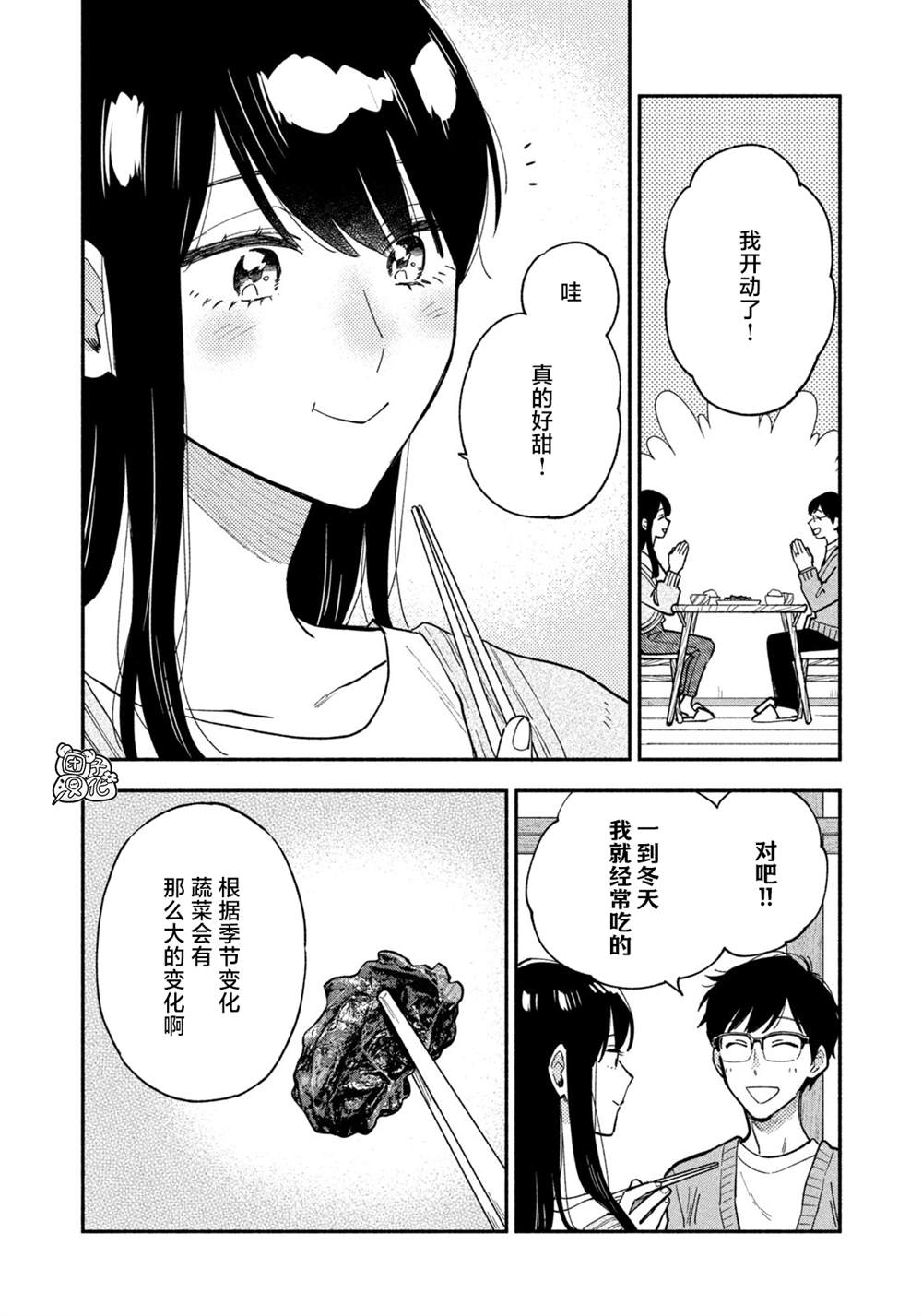爱情是烤肉的滋味！ 第59话 第10页