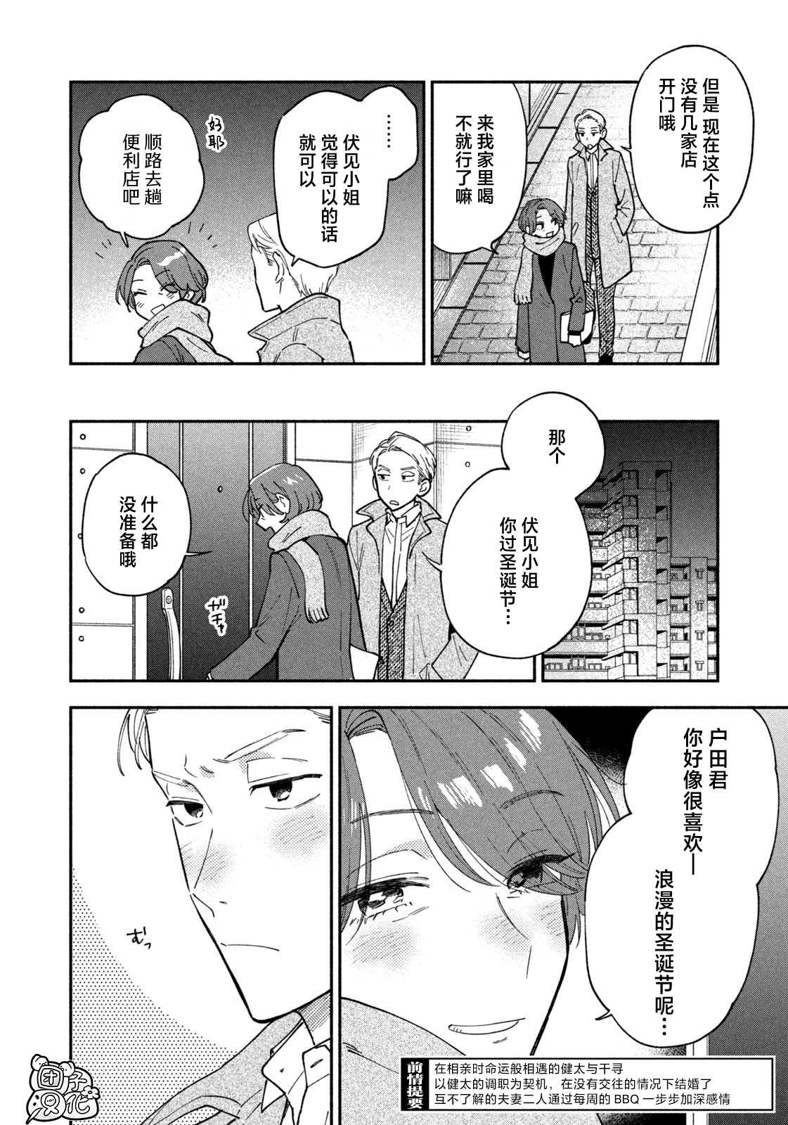 爱情是烤肉的滋味！ 第60话 第2页