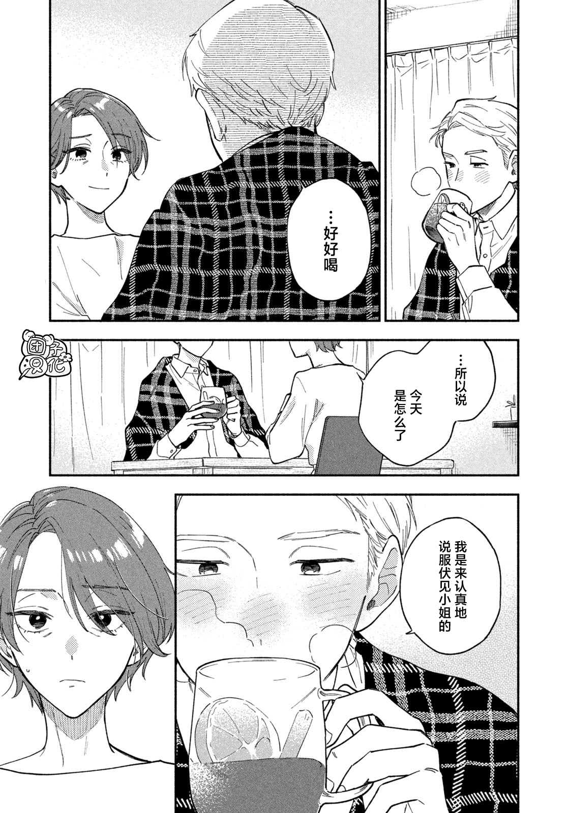 爱情是烤肉的滋味！ 第60话 第11页