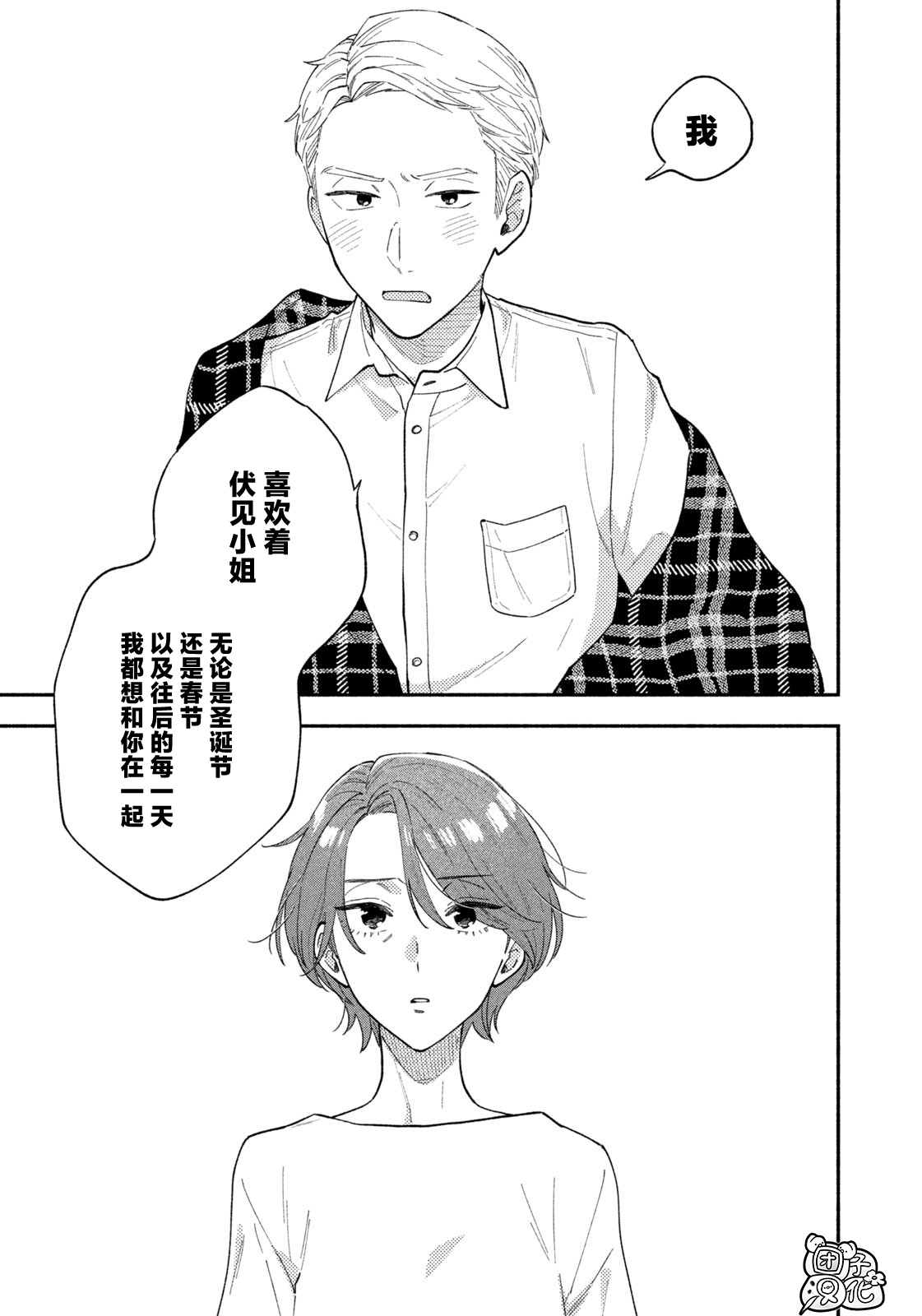 爱情是烤肉的滋味！ 第60话 第13页