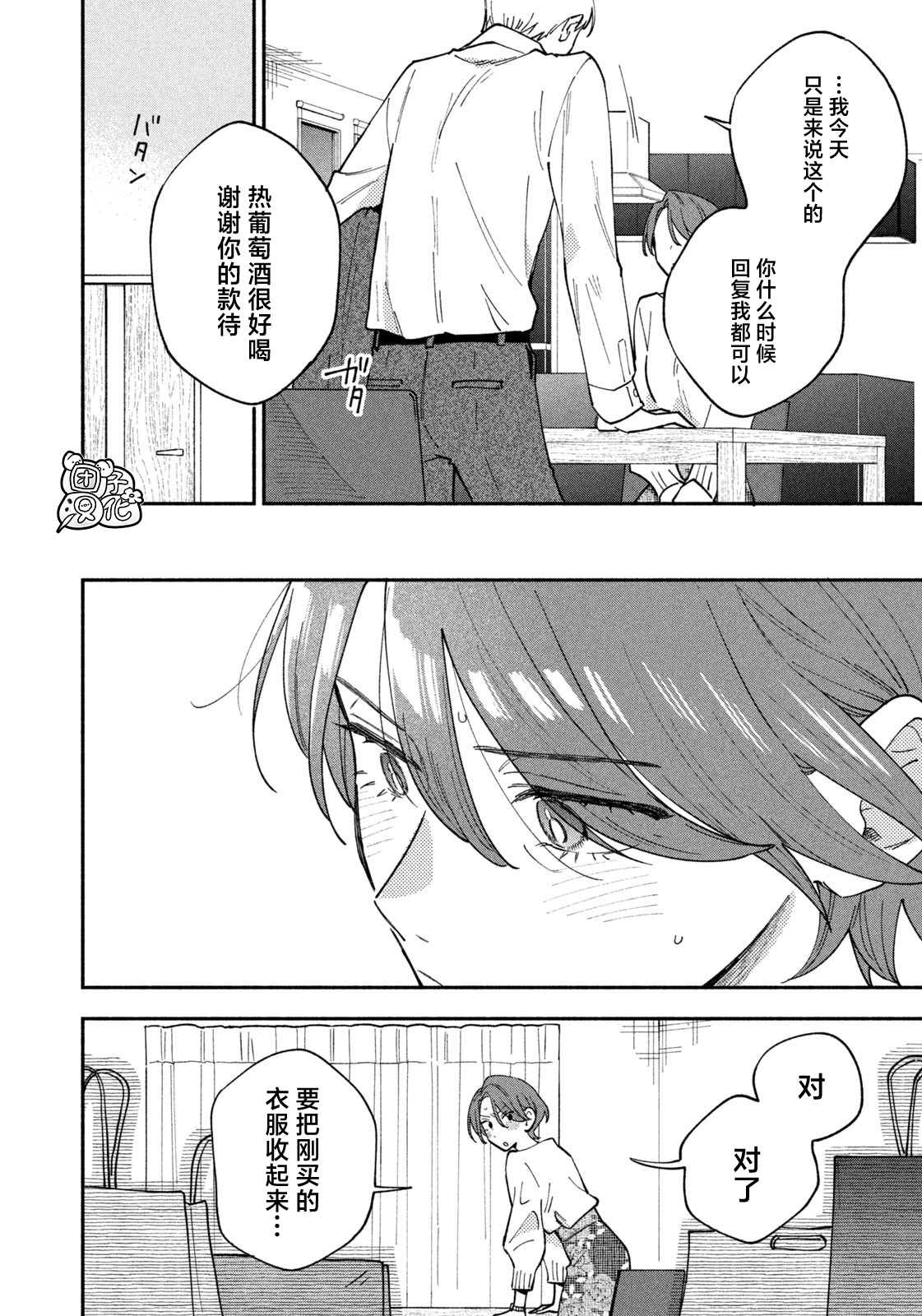 爱情是烤肉的滋味！ 第60话 第14页