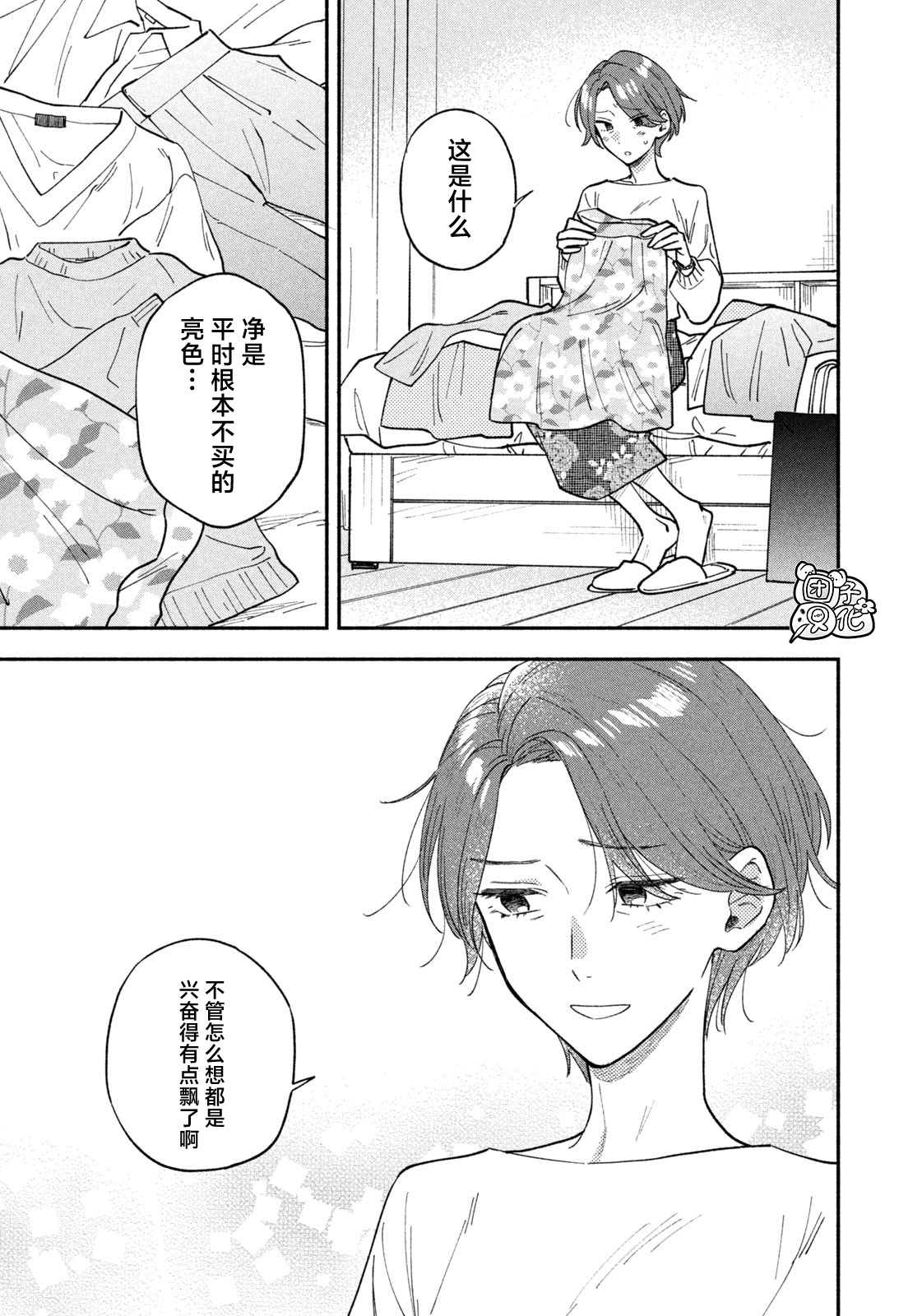 爱情是烤肉的滋味！ 第60话 第15页