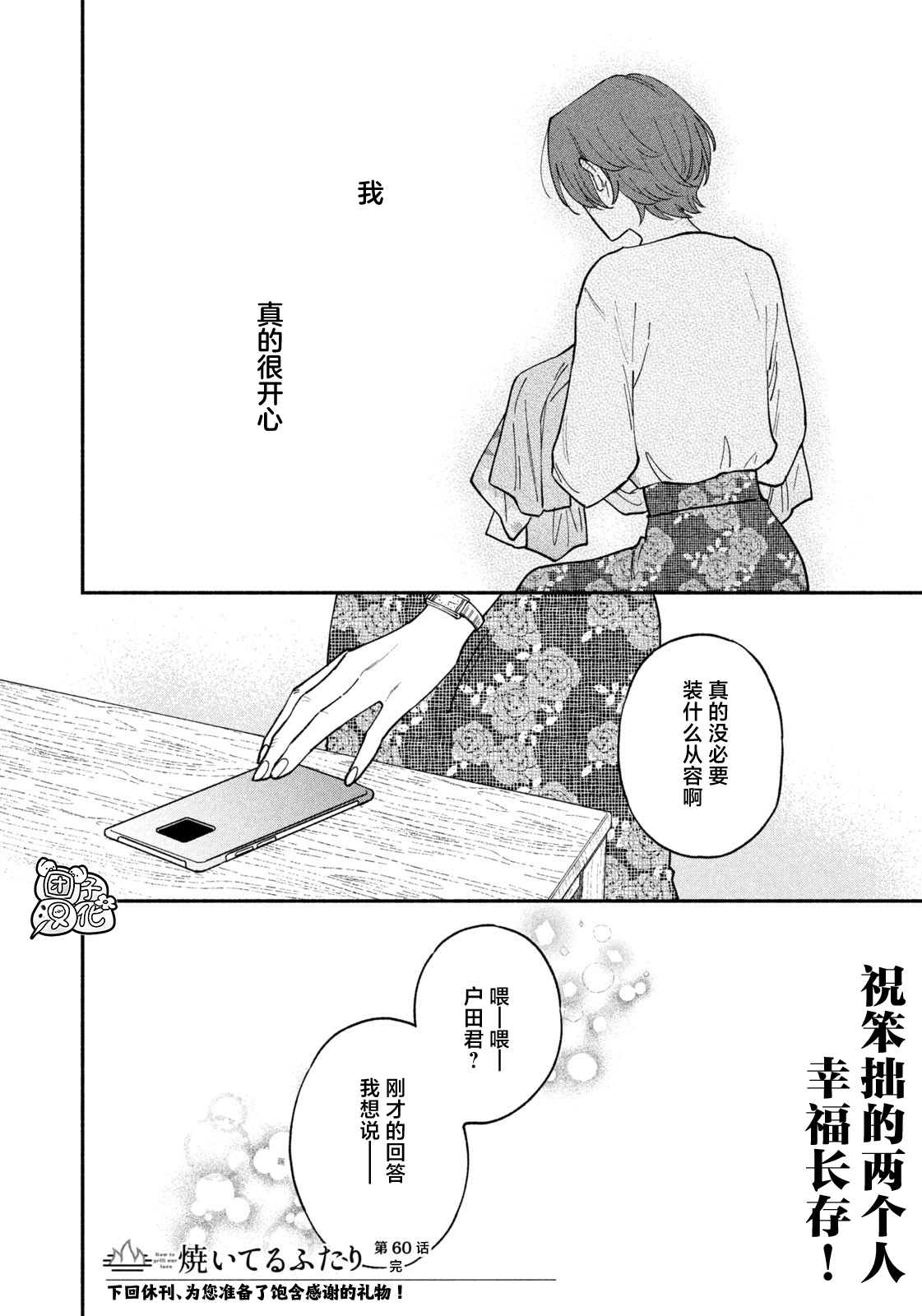 爱情是烤肉的滋味！ 第60话 第16页