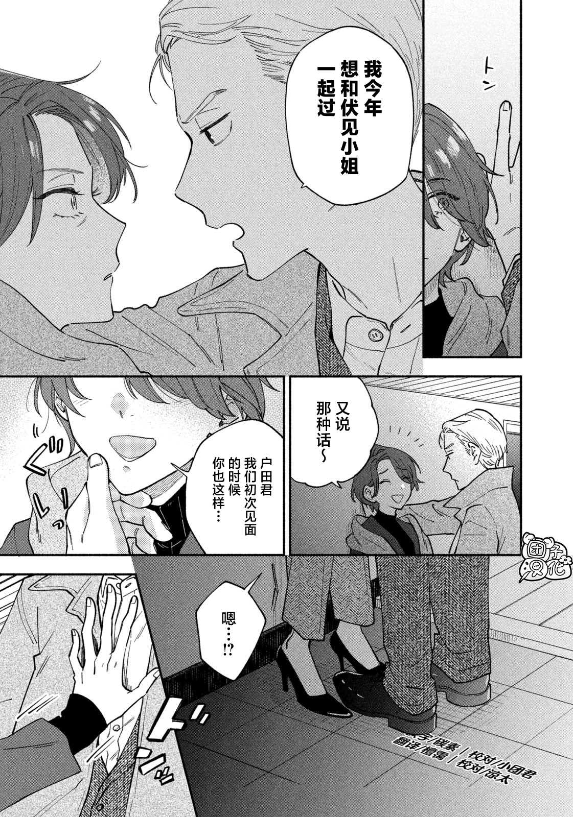 爱情是烤肉的滋味！ 第60话 第3页