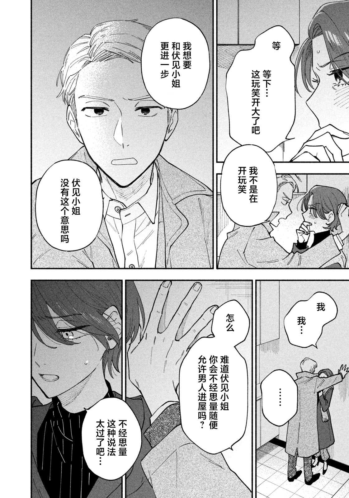 爱情是烤肉的滋味！ 第60话 第4页