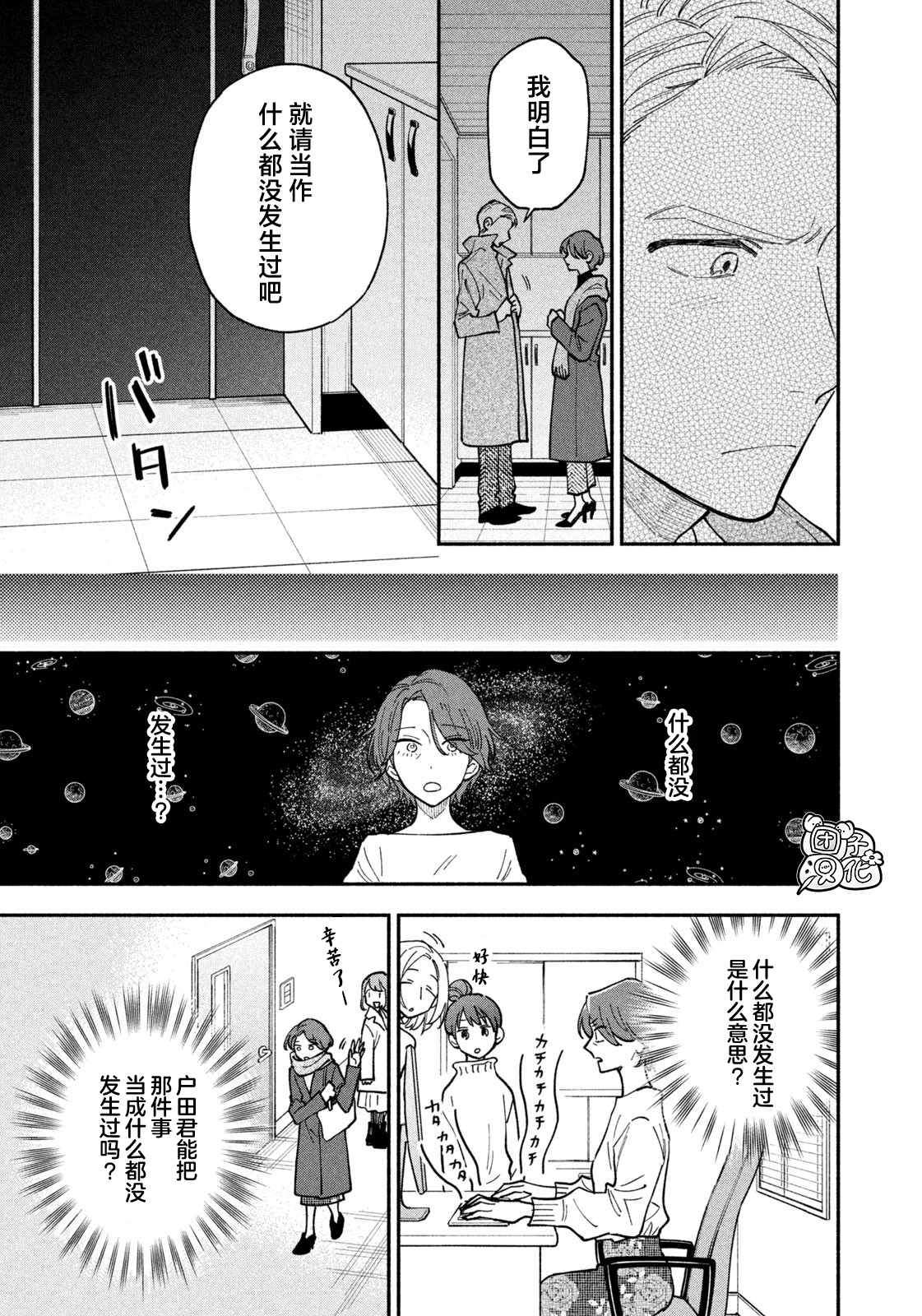 爱情是烤肉的滋味！ 第60话 第5页