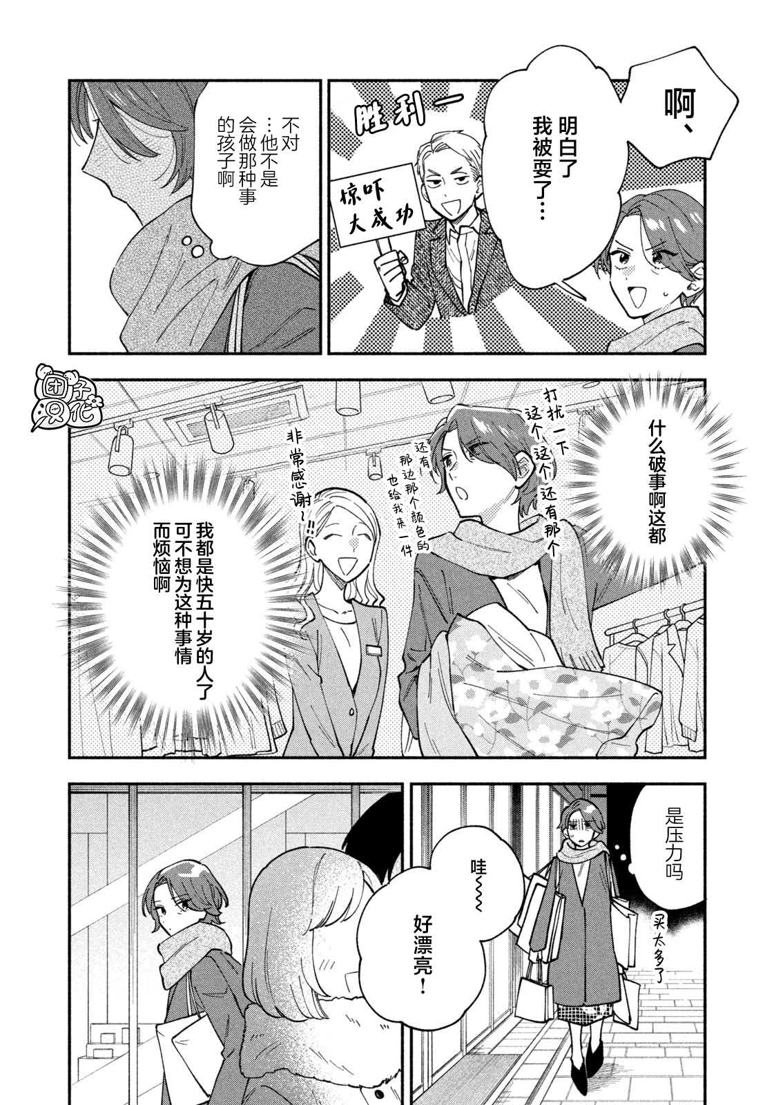 爱情是烤肉的滋味！ 第60话 第6页