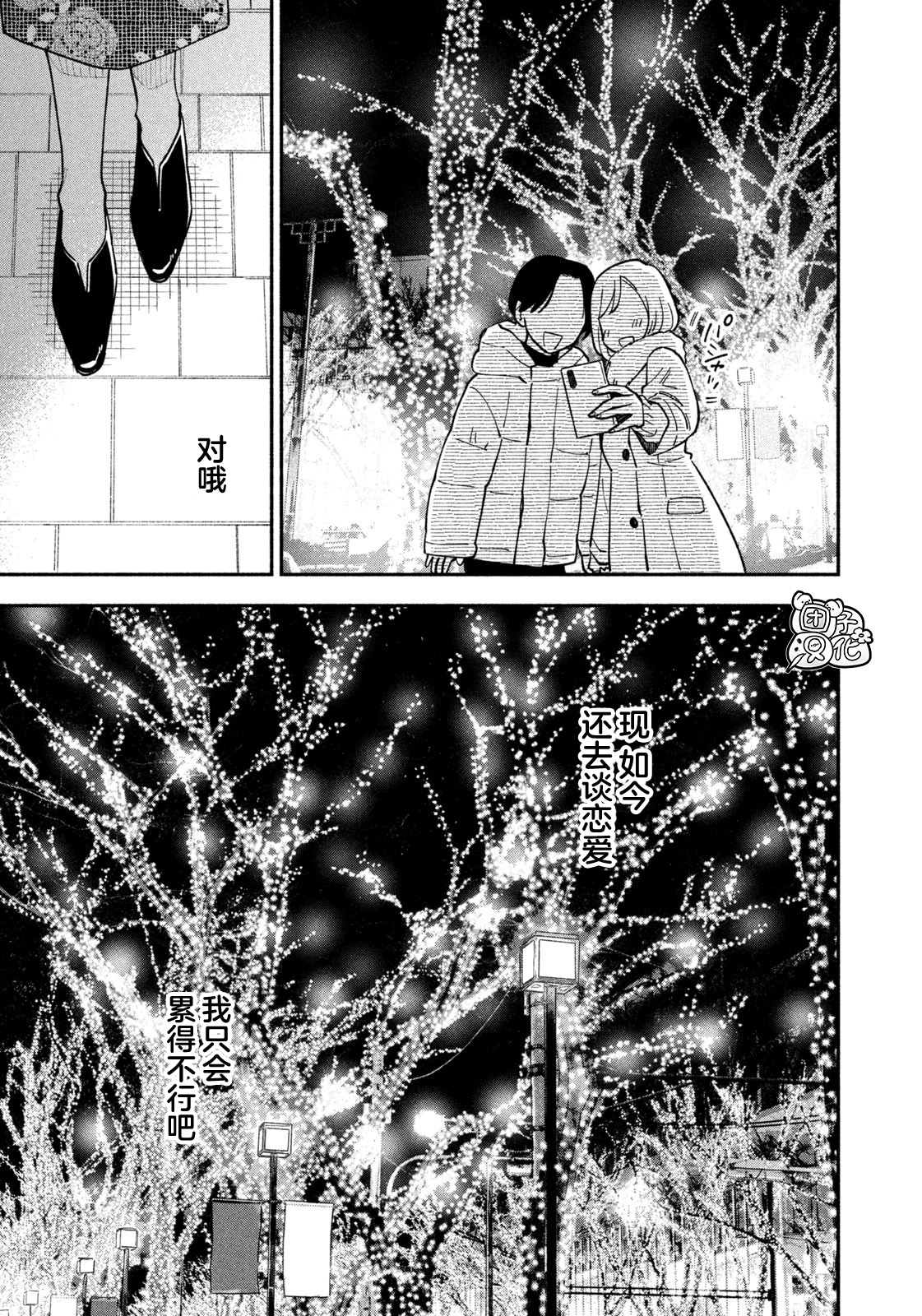 爱情是烤肉的滋味！ 第60话 第7页