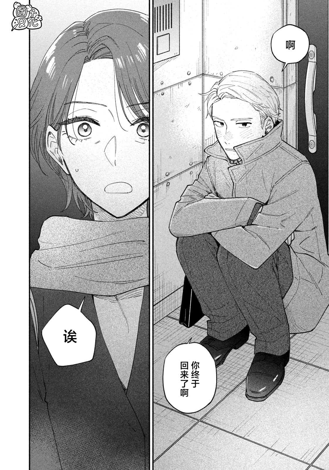 爱情是烤肉的滋味！ 第60话 第8页