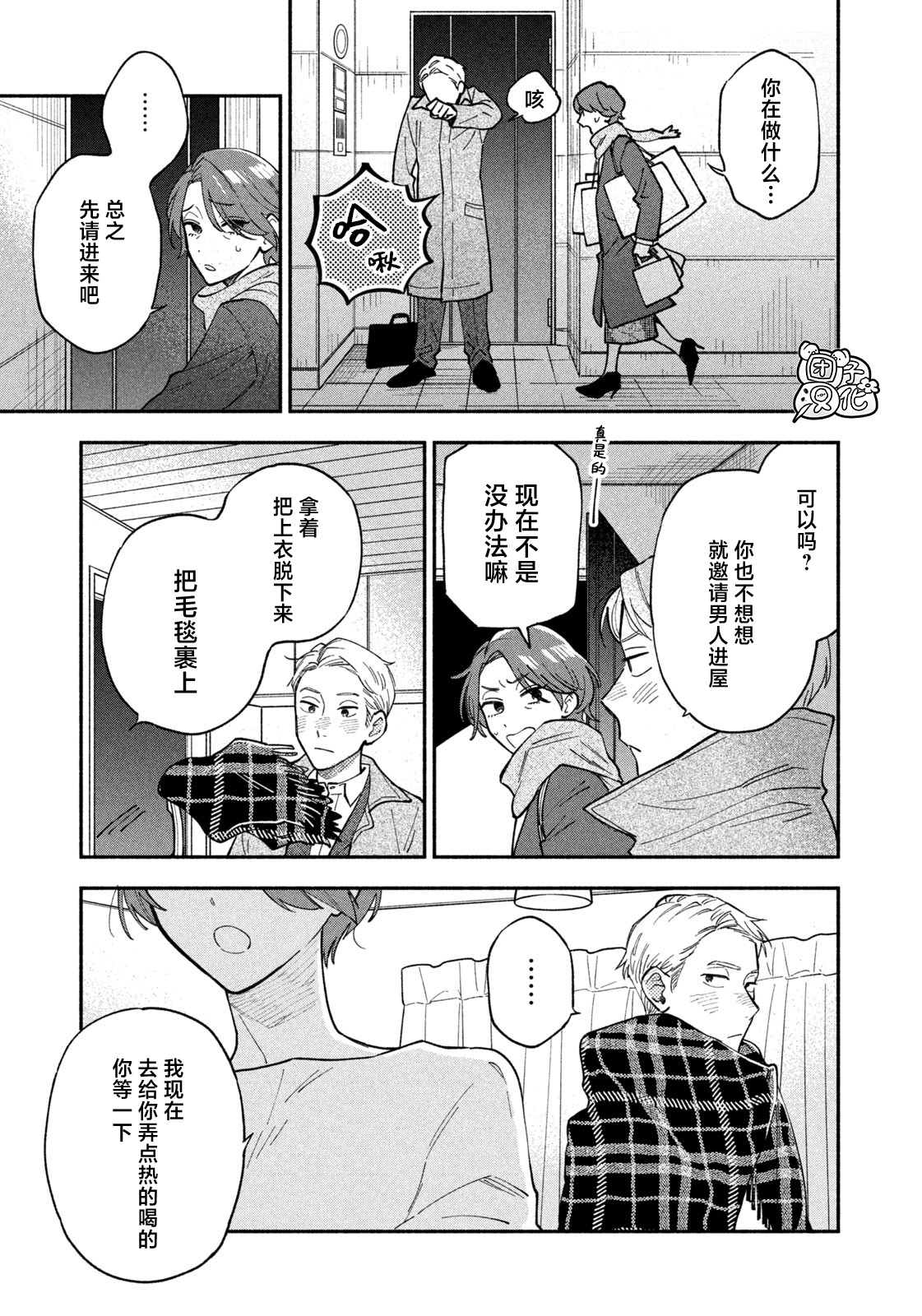 爱情是烤肉的滋味！ 第60话 第9页