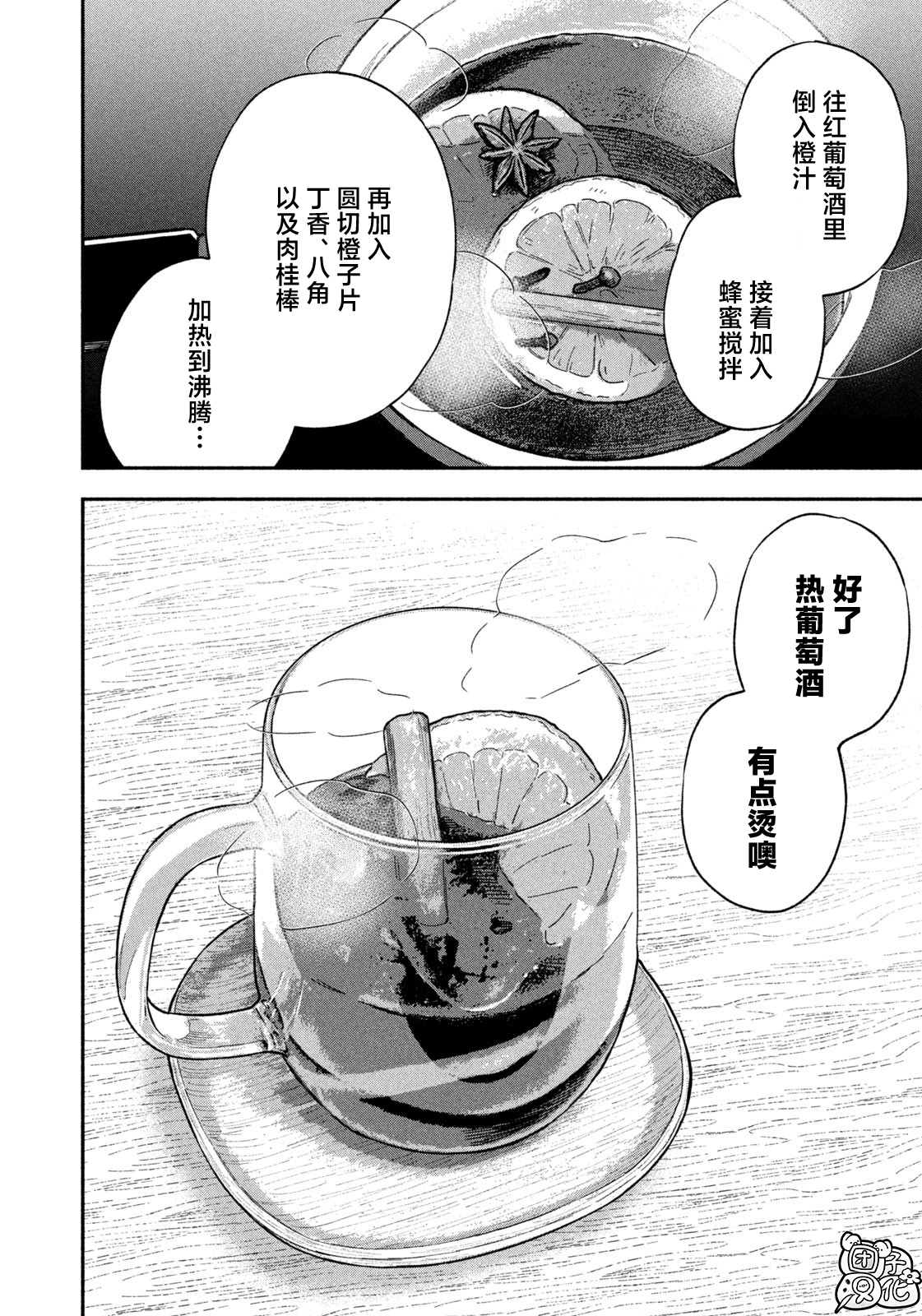 爱情是烤肉的滋味！ 第60话 第10页