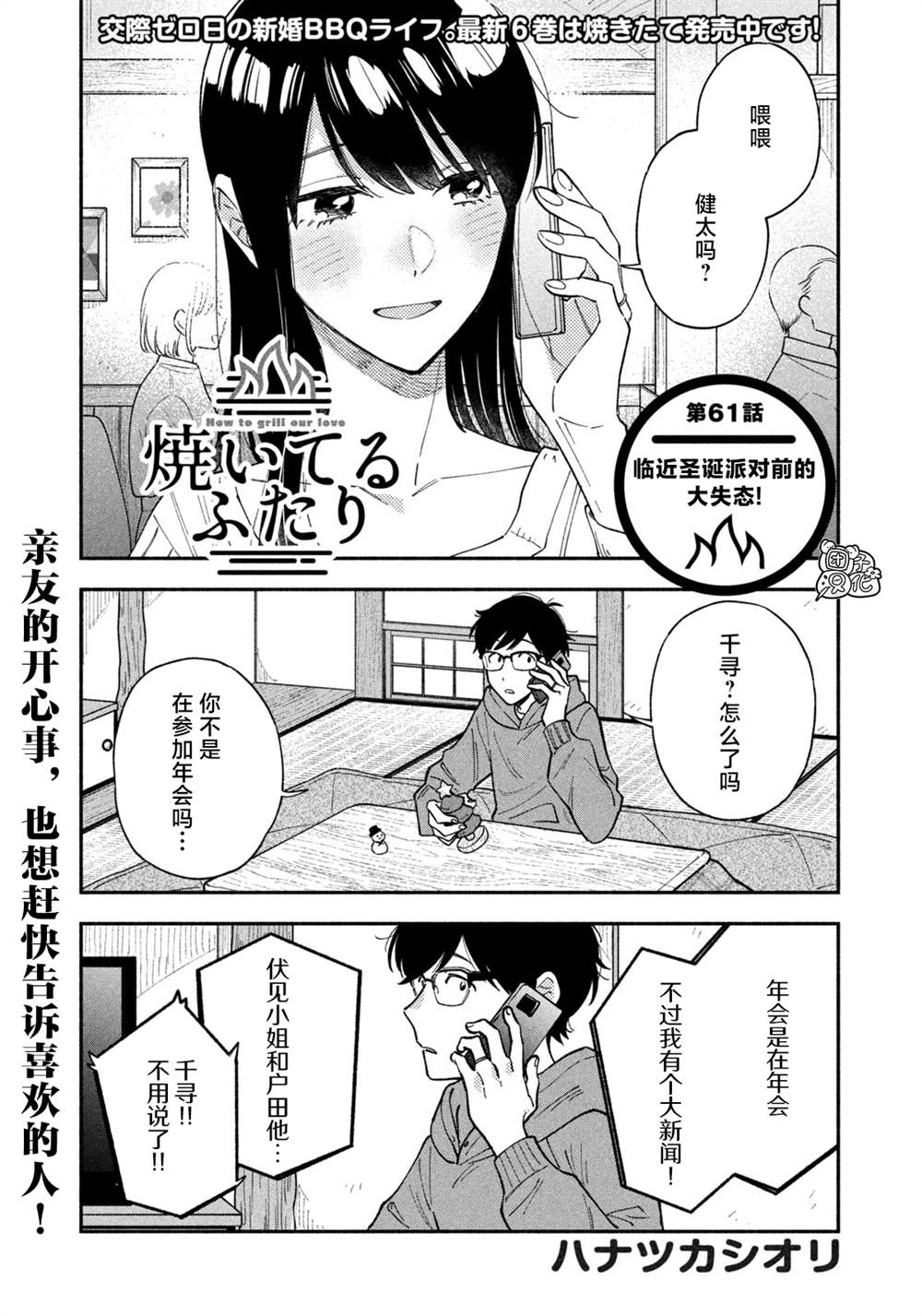 爱情是烤肉的滋味！ 第61话 第1页