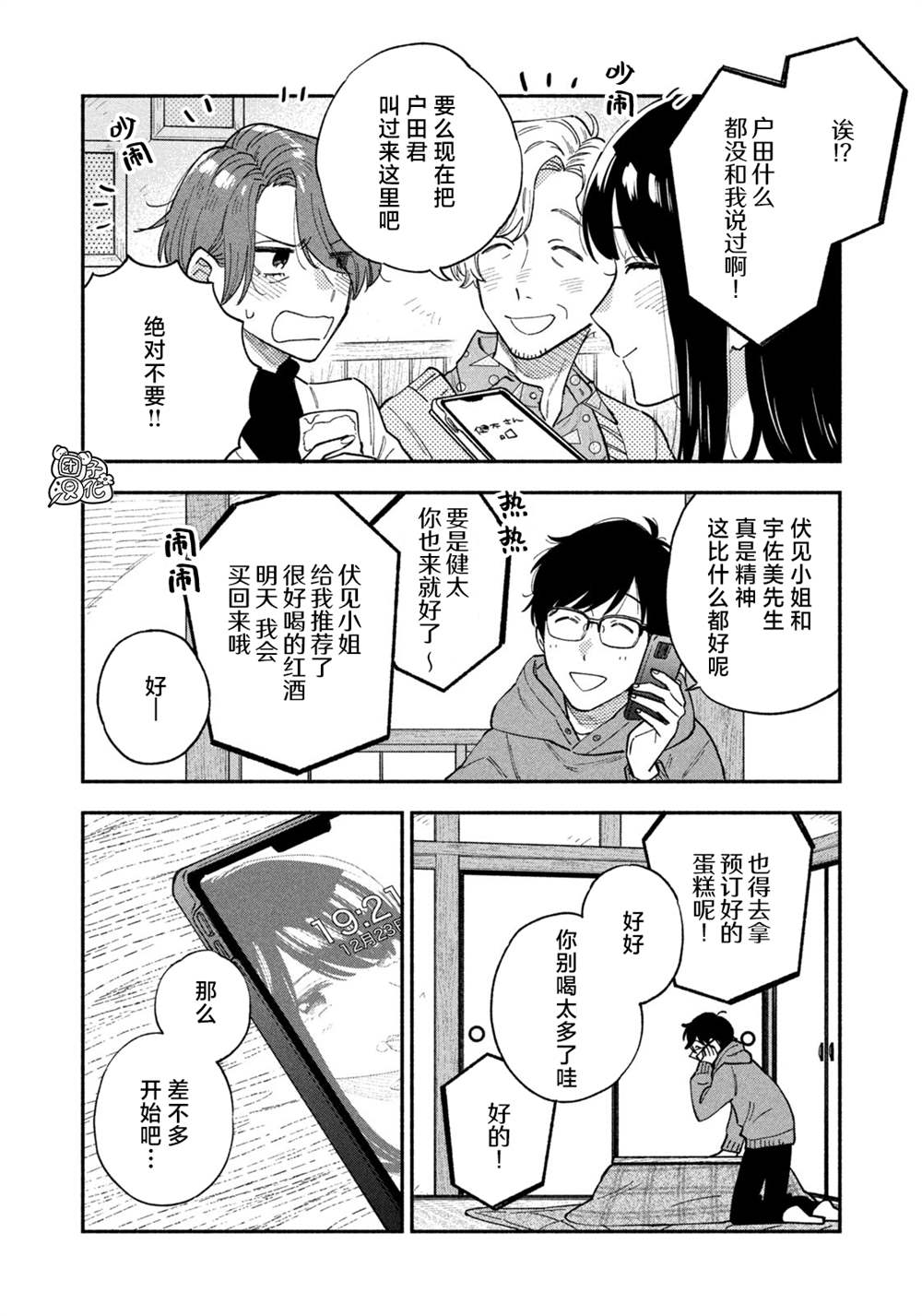 爱情是烤肉的滋味！ 第61话 第2页