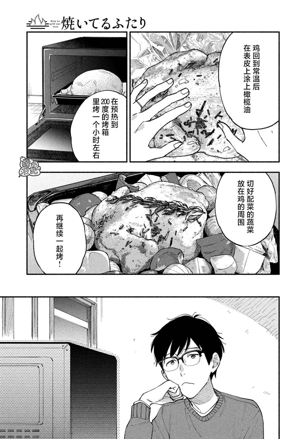 爱情是烤肉的滋味！ 第61话 第11页