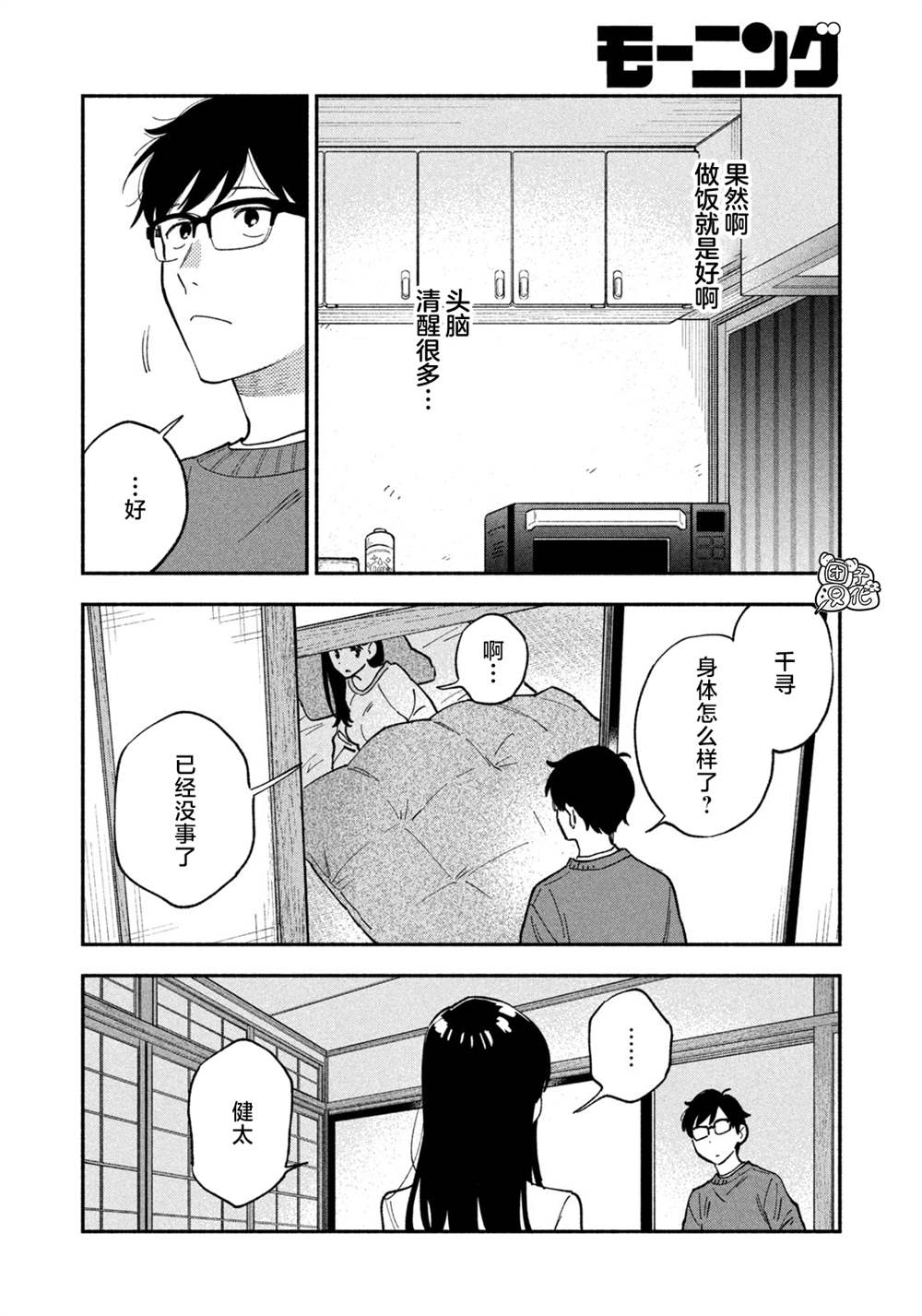 爱情是烤肉的滋味！ 第61话 第12页