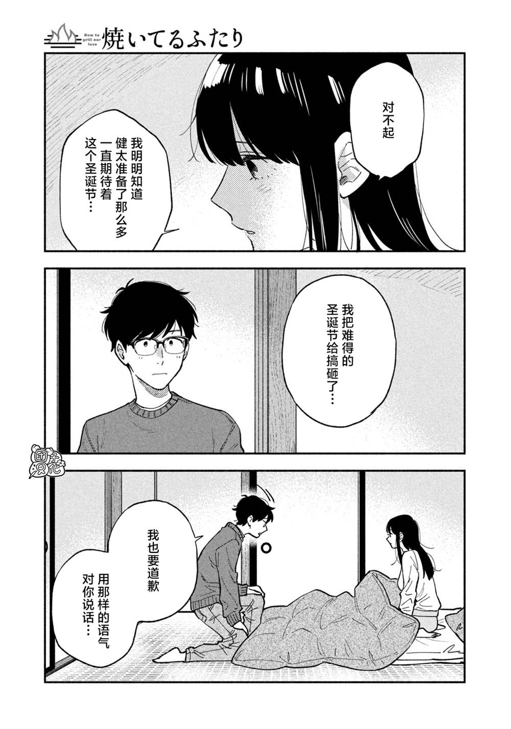 爱情是烤肉的滋味！ 第61话 第13页