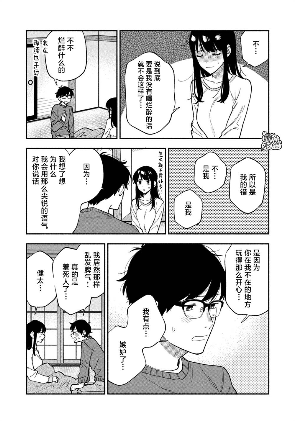 爱情是烤肉的滋味！ 第61话 第14页