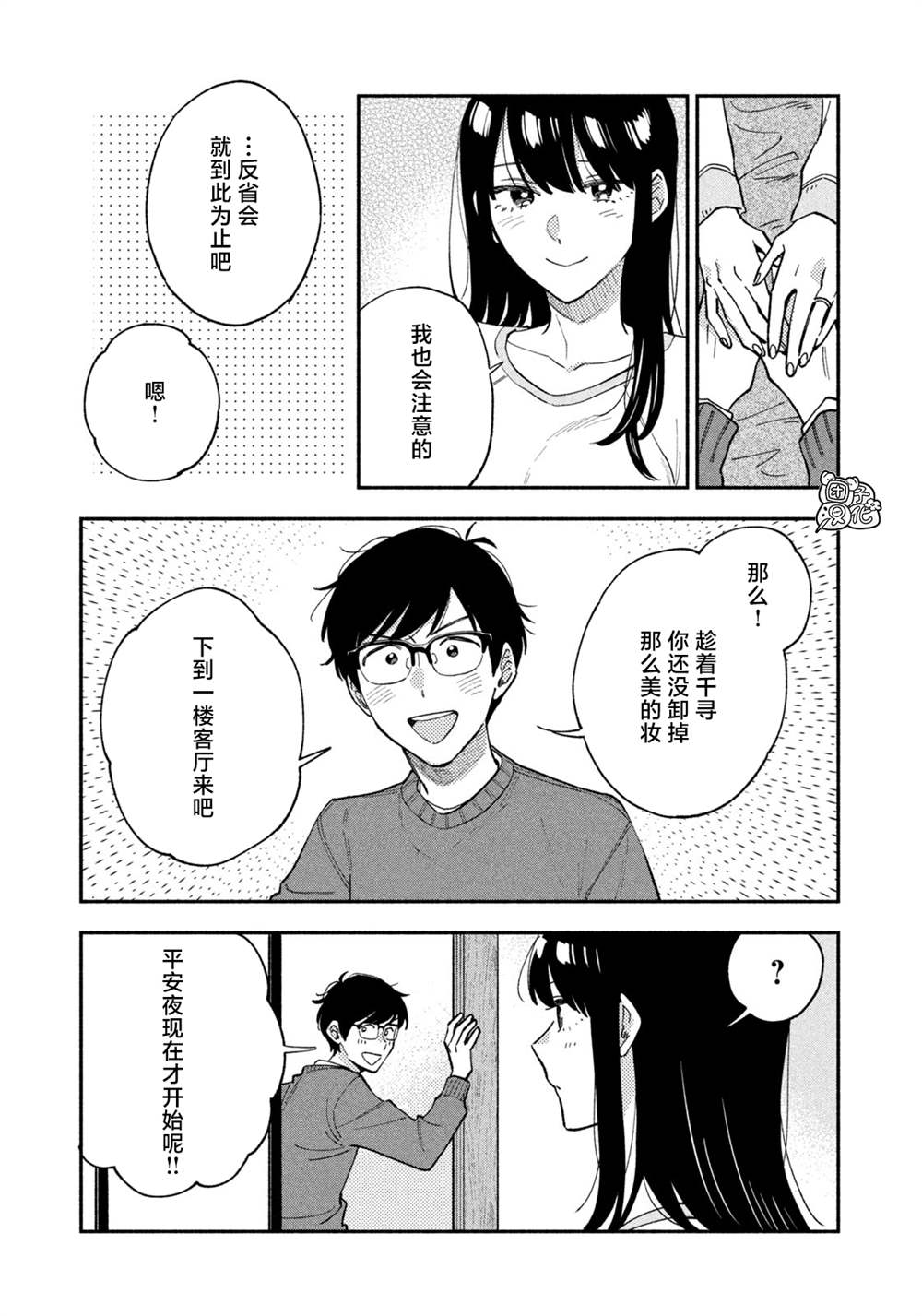 爱情是烤肉的滋味！ 第61话 第15页