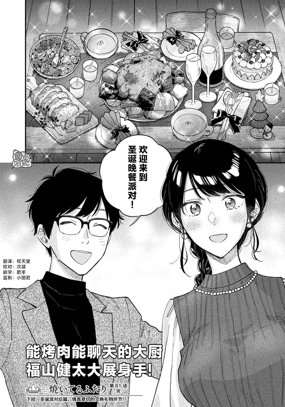 爱情是烤肉的滋味！ 第61话 第16页
