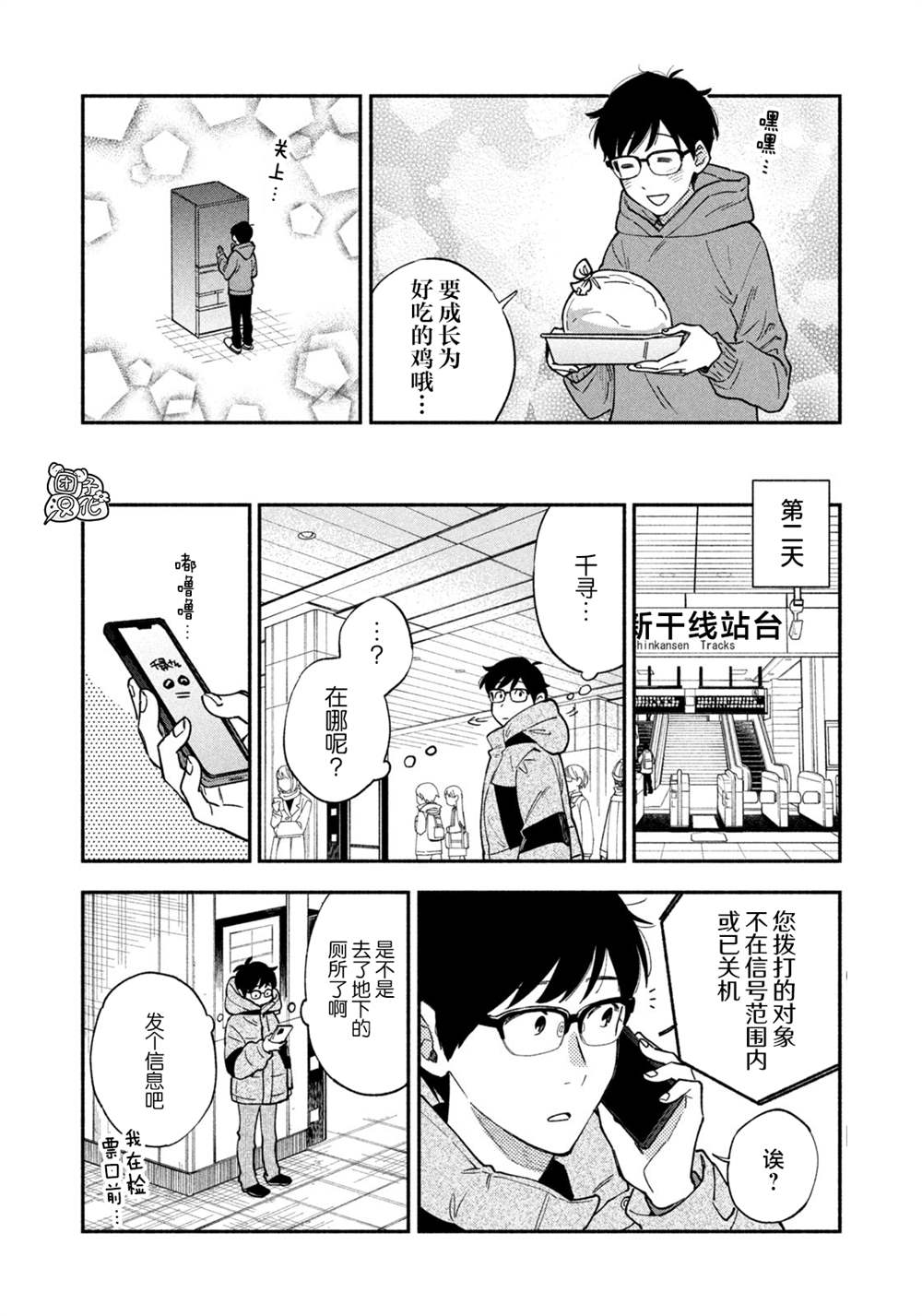 爱情是烤肉的滋味！ 第61话 第4页