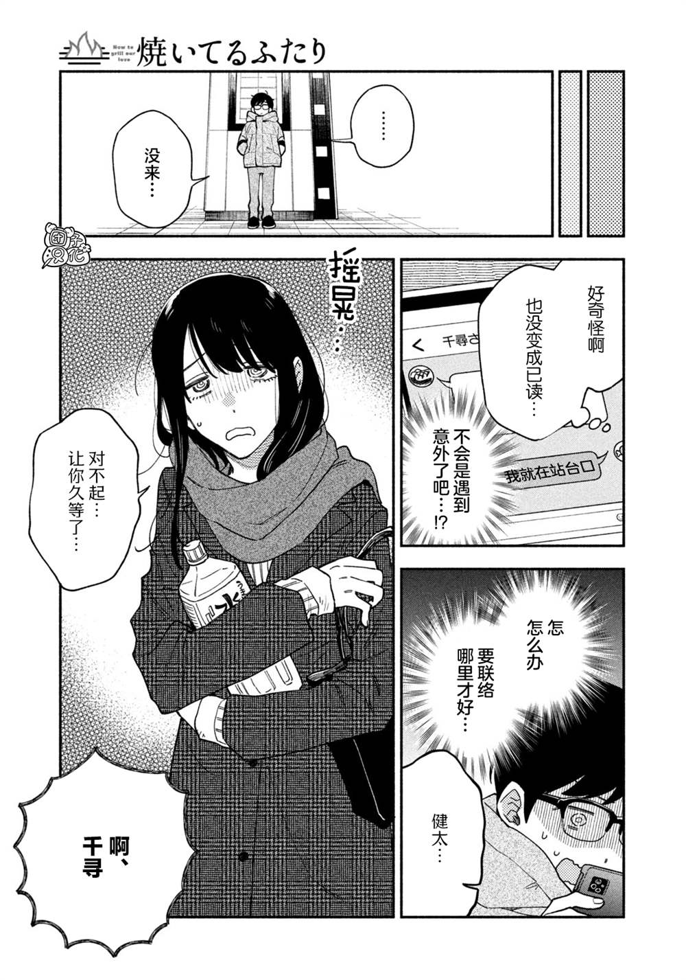 爱情是烤肉的滋味！ 第61话 第5页