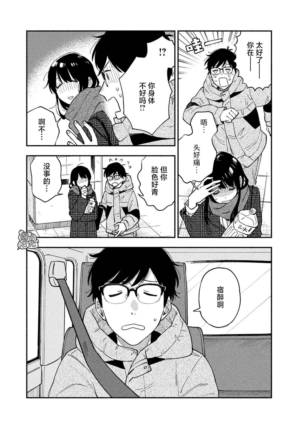 爱情是烤肉的滋味！ 第61话 第6页
