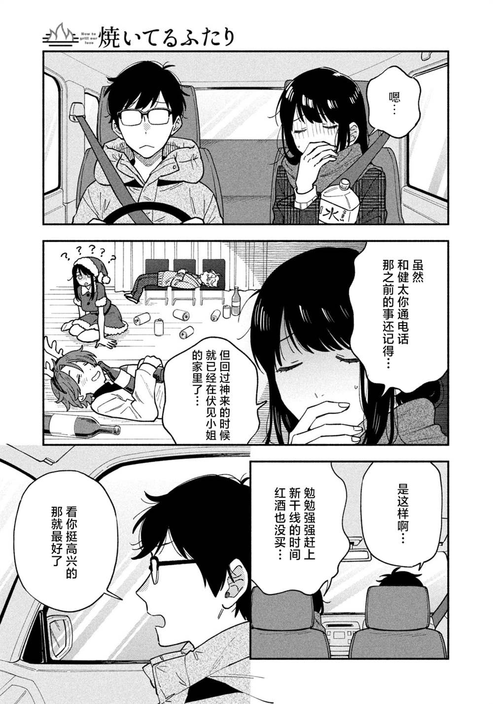 爱情是烤肉的滋味！ 第61话 第7页
