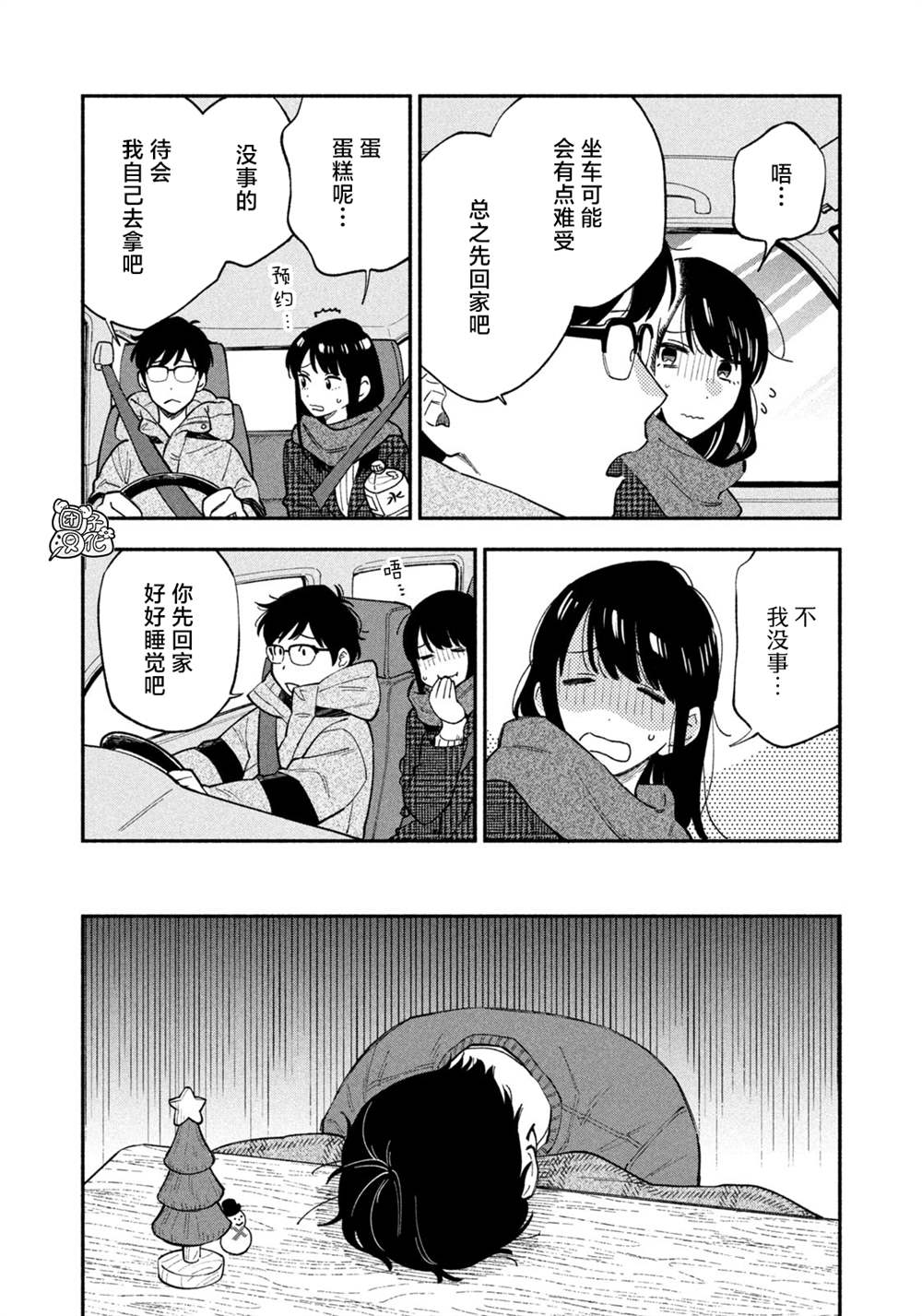 爱情是烤肉的滋味！ 第61话 第8页