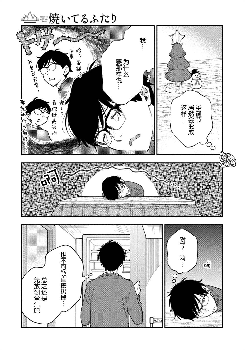 爱情是烤肉的滋味！ 第61话 第9页