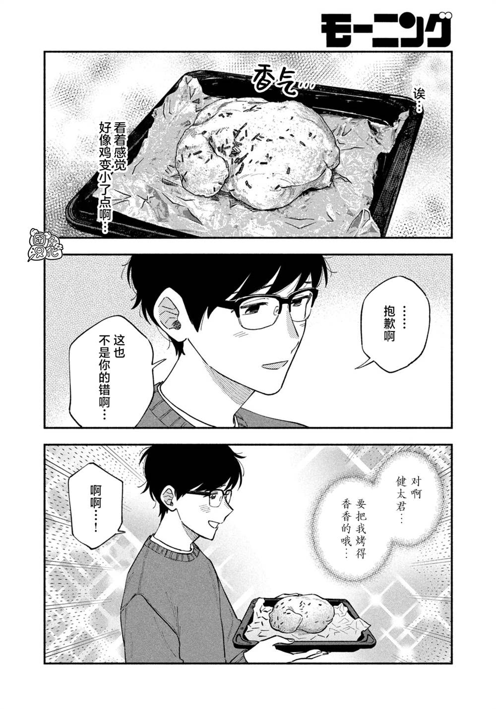 爱情是烤肉的滋味！ 第61话 第10页