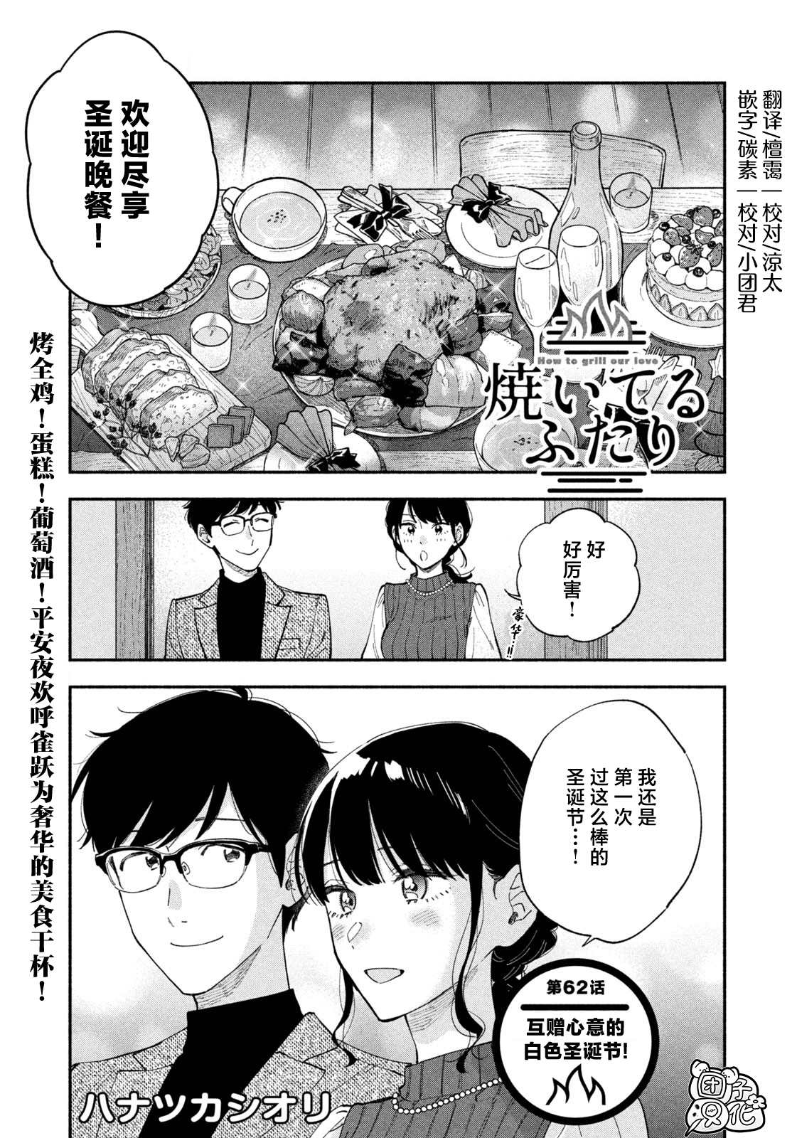 爱情是烤肉的滋味！ 第62话 第1页