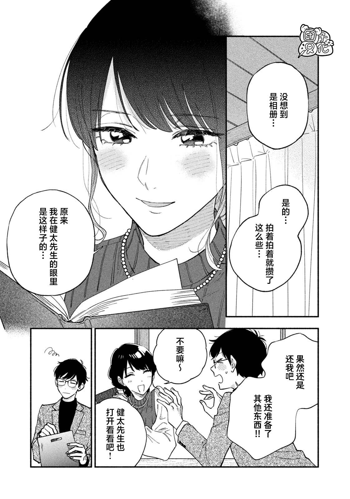 爱情是烤肉的滋味！ 第62话 第11页
