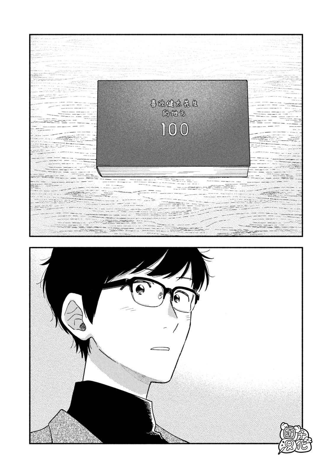 爱情是烤肉的滋味！ 第62话 第12页