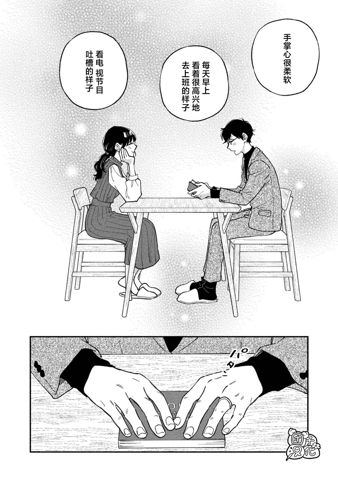 爱情是烤肉的滋味！ 第62话 第14页