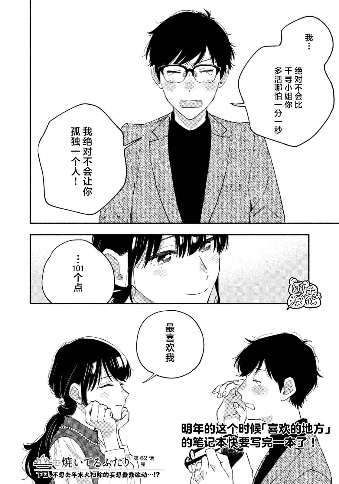爱情是烤肉的滋味！ 第62话 第16页