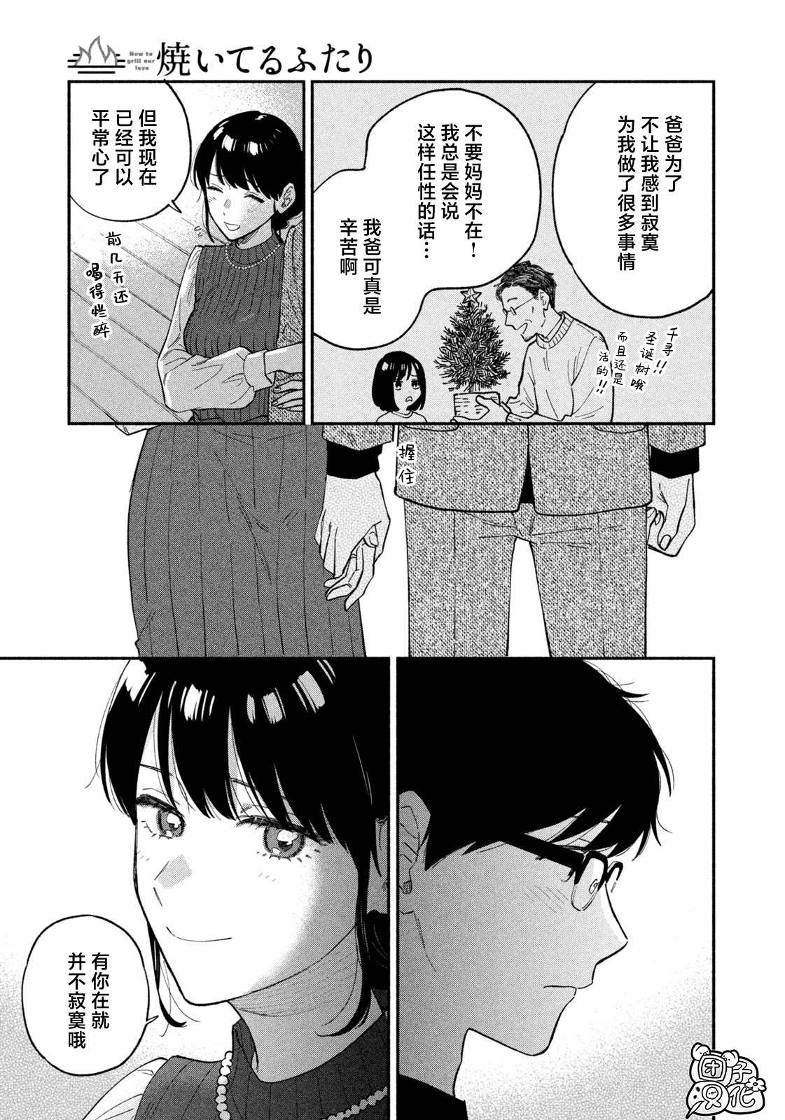 爱情是烤肉的滋味！ 第62话 第7页