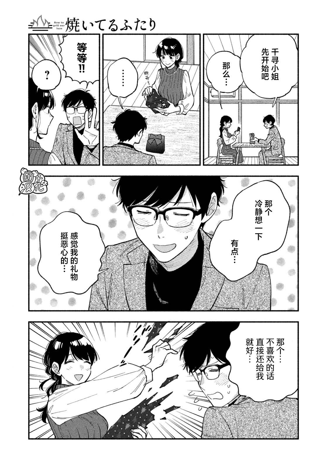爱情是烤肉的滋味！ 第62话 第9页