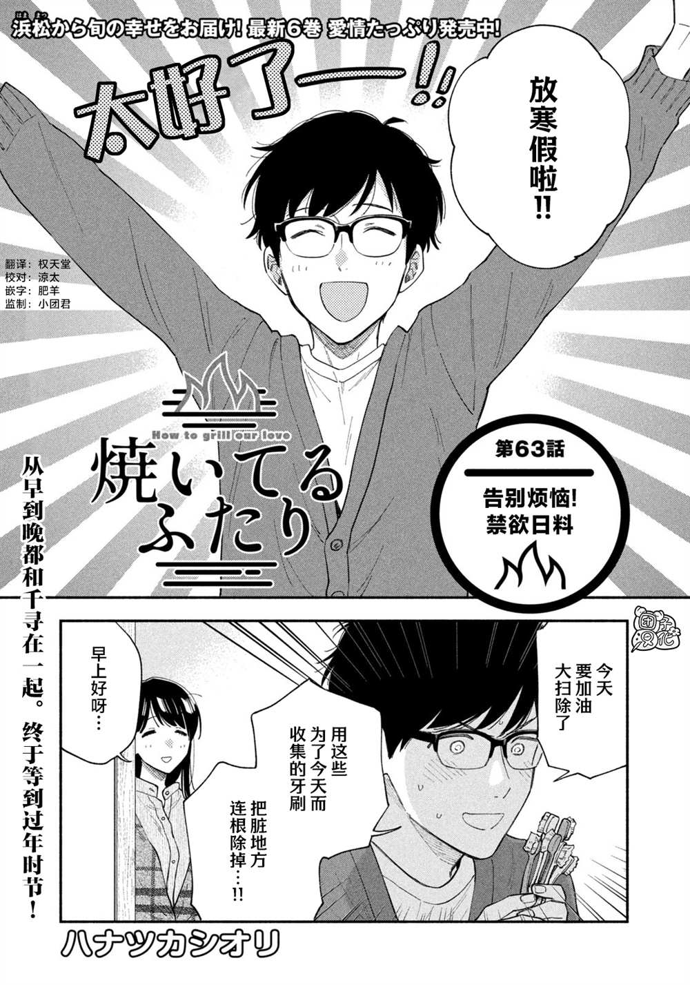 爱情是烤肉的滋味！ 第63话 第1页