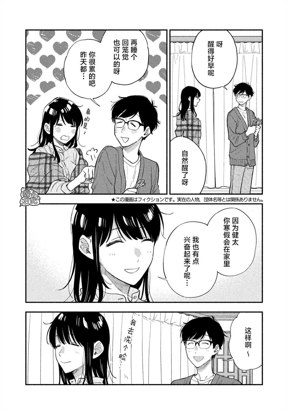 爱情是烤肉的滋味！ 第63话 第2页