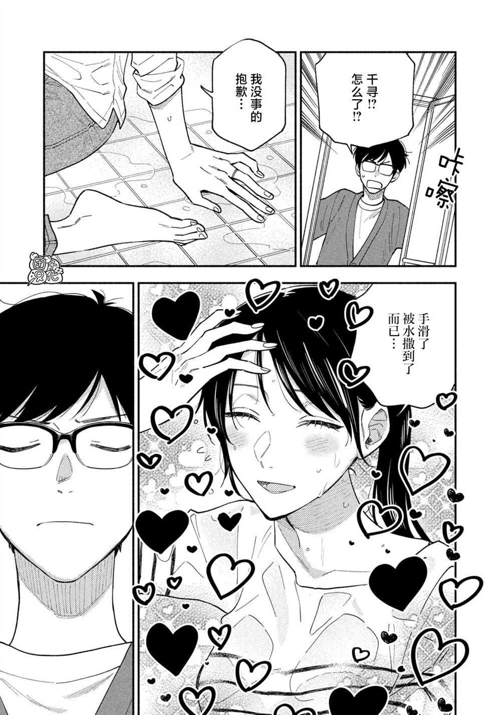 爱情是烤肉的滋味！ 第63话 第11页
